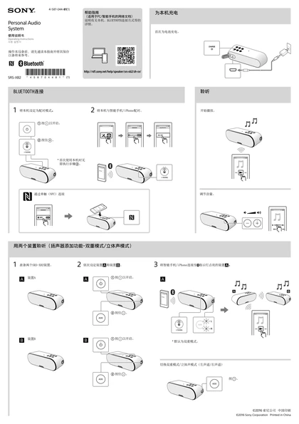 sony 索尼SRS-XB2